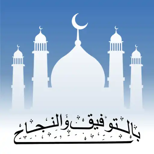 Play Learn islam : all in one APK Play Learn islam : all in one APK