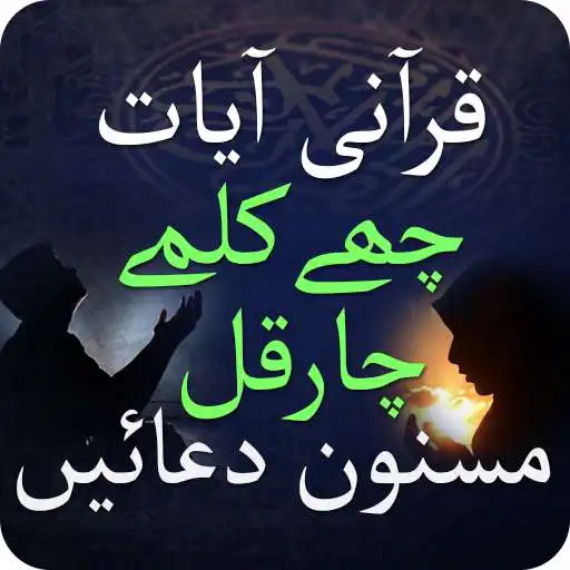 Play Learn Islam - Masnoon Duain APK