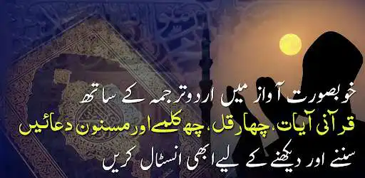 Play Learn Islam - Masnoon Duain as an online game Learn Islam - Masnoon Duain with UptoPlay