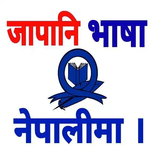 Run free android online Learn Japanese In Nepali -NAT/JLPT APK