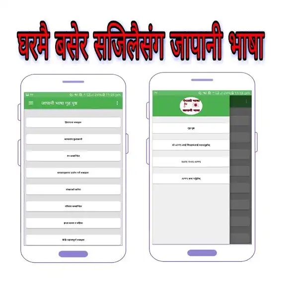 Play APK Learn Japanese In Nepali -NAT/JLPT and enjoy Learn Japanese In Nepali -NAT/JLPT with UptoPlay com.Japanese.nepali.bhasa.cas Play APK Learn Japanese In Nepali -NAT/JLPT and enjoy Learn Japanese In Nepali -NAT/JLPT with UptoPlay com.Japanese.nepali.bhasa.cas