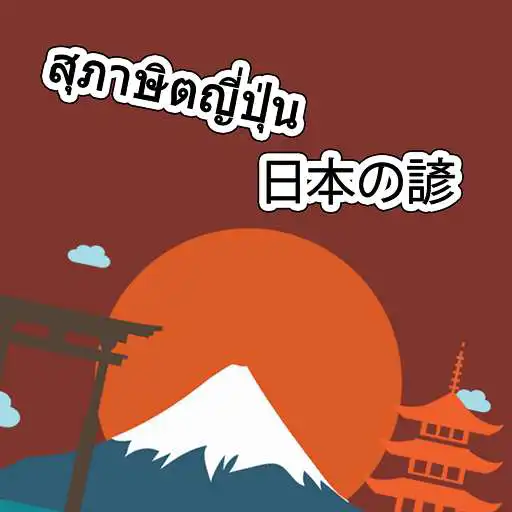 Play Learn Japanese Proverbs APK
