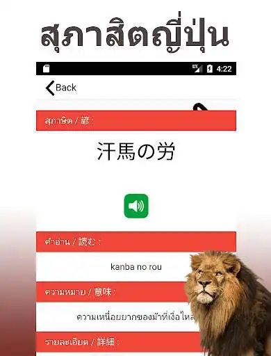 Play Learn Japanese Proverbs as an online game online Learn Japanese Proverbs with UptoPlay com.nongdev.supastijapan Play Learn Japanese Proverbs as an online game Learn Japanese Proverbs with UptoPlay