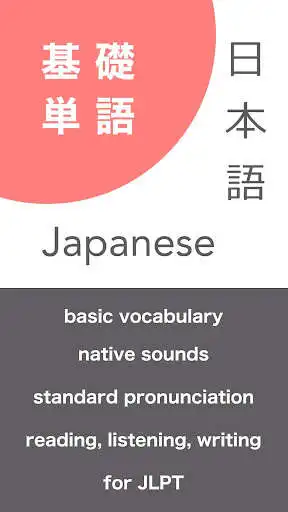Play Learn Japanese Words - Basic Vocabulary  and enjoy Learn Japanese Words - Basic Vocabulary with UptoPlay