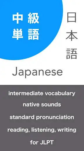 Play Learn Japanese Words - Intermediate Vocabulary  and enjoy Learn Japanese Words - Intermediate Vocabulary with UptoPlay