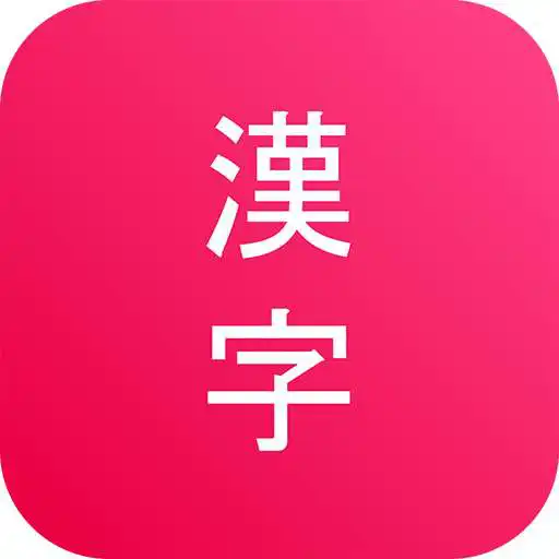 Play Learn Kanji APK Play Learn Kanji APK
