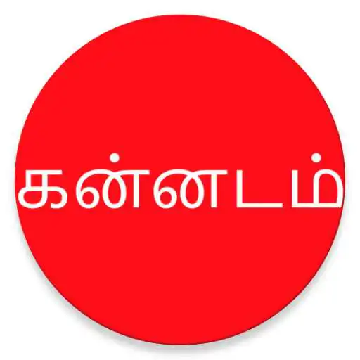 Play Learn Kannada From Tamil APK