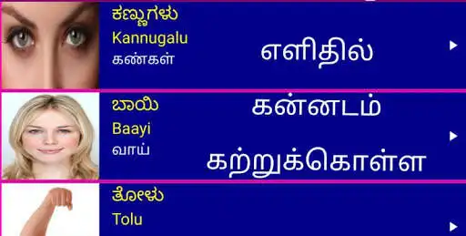Play Learn Kannada From Tamil  and enjoy Learn Kannada From Tamil with UptoPlay