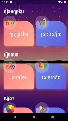 Play Learn Khmer  and enjoy Learn Khmer with UptoPlay