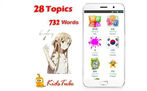 Play Learn Korean For Kids as an online game online Learn Korean For Kids with UptoPlay com.koreanflashcards.learnkoreanvocabulary Play Learn Korean For Kids as an online game Learn Korean For Kids with UptoPlay