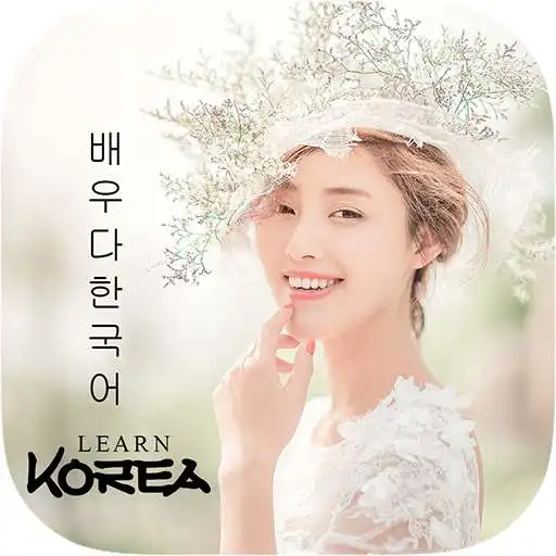 Play Learn Korean Language Offline APK Play Learn Korean Language Offline APK