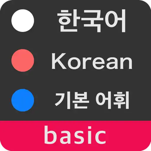 Play Learn Korean Words - Basic Level Vocabulary APK