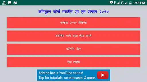 Play Learn M S Excel P1 in Marathi Play Learn M S Excel P1 in Marathi