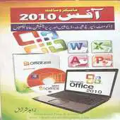 Free play online learn ms office in urdu APK Free play online learn ms office in urdu APK