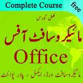 Free play online Learn MS Office in Urdu Offline APK Free play online Learn MS Office in Urdu Offline APK