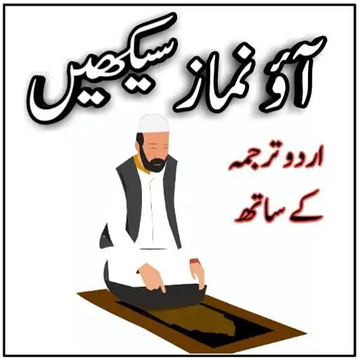 Play learn namaz audio with urdu tarjuma APK Play learn namaz audio with urdu tarjuma APK