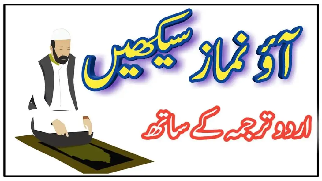 Play learn namaz audio with urdu tarjuma  and enjoy learn namaz audio with urdu tarjuma with UptoPlay