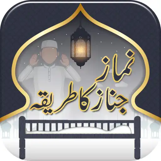 Play Learn Namaz e Janaza : Namaz e Janaza Ka Tarika APK