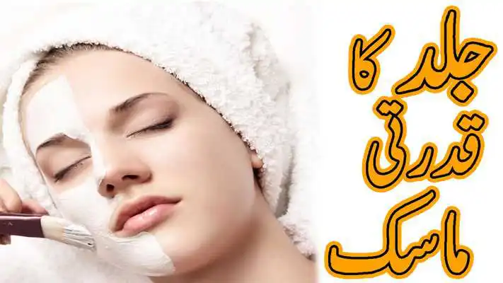 Play Learn Natural Skin Mask :Urdu