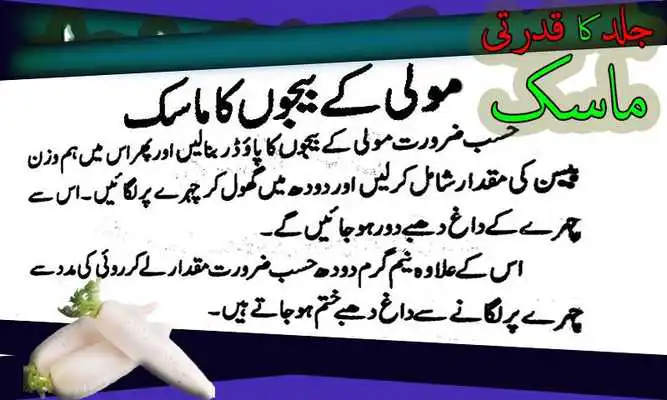 Play Learn Natural Skin Mask :Urdu