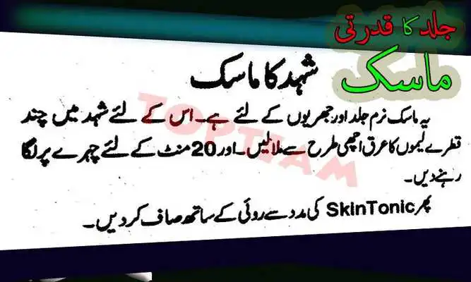Play Learn Natural Skin Mask :Urdu