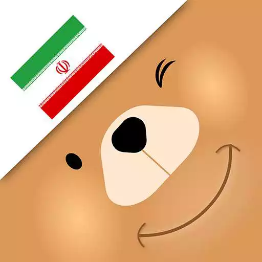 Play Learn Persian (Farsi) Vocabulary with Vocly APK