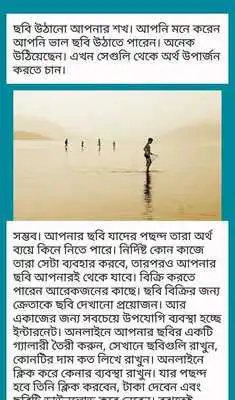 Play Learn Photography in Bangla