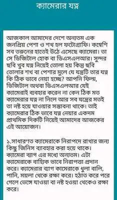 Play Learn Photography in Bangla