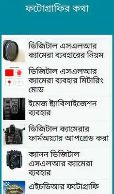Play Learn Photography in Bangla