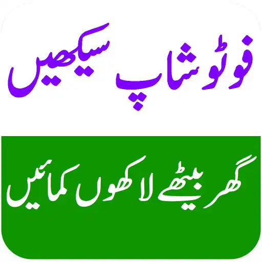 Play Learn Photoshop in URDU APK Play Learn Photoshop in URDU APK