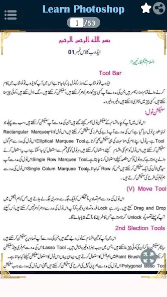 Play Learn Photoshop in URDU  and enjoy Learn Photoshop in URDU with UptoPlay