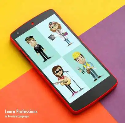 Play Learn professions in the Russian language