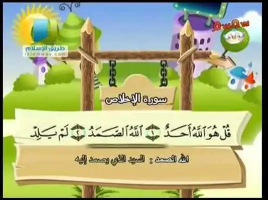 Play Learn Quran for Kids Play Learn Quran for Kids