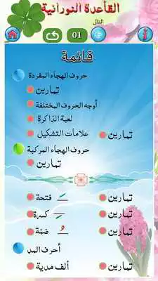 Play Learn Quran Online with Tajweed