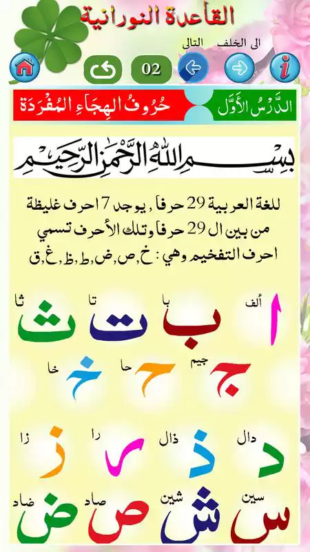 Play Learn Quran Online with Tajweed