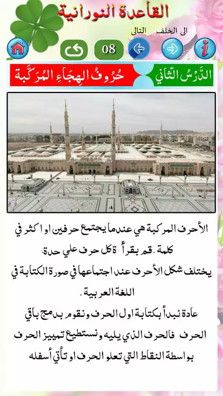 Play Learn Quran Online with Tajweed