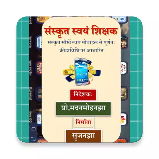 Play Learn Sanskrit APK Play Learn Sanskrit APK