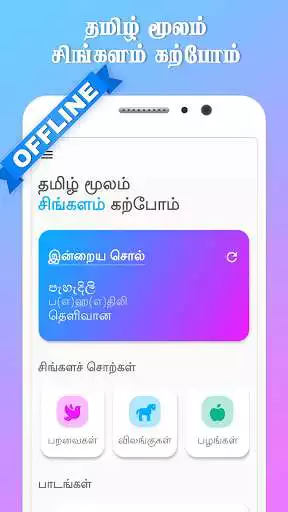 Play Learn Sinhala through Tamil  and enjoy Learn Sinhala through Tamil with UptoPlay