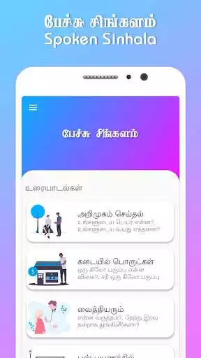 Play Learn Sinhala through Tamil as an online game Learn Sinhala through Tamil with UptoPlay