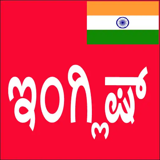 Free play online Learn Spoken English From Kannada APK