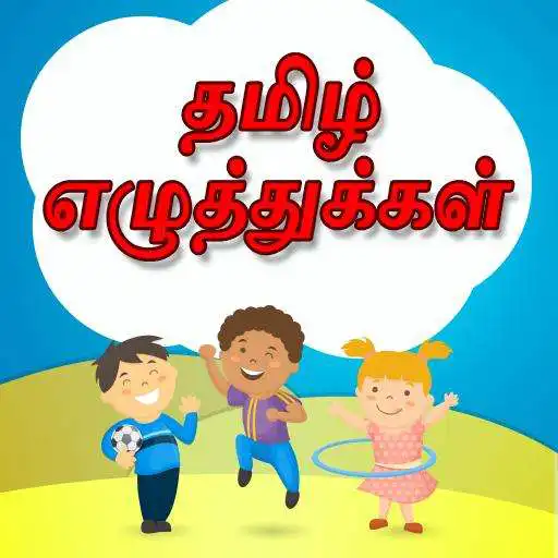 Play Learn Tamil Alphabets APK Play Learn Tamil Alphabets APK