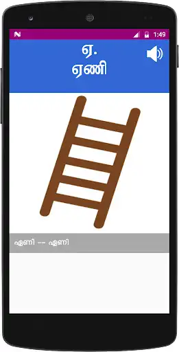 Play APK Learn Tamil Alphabets Malayalam and enjoy Learn Tamil Alphabets Malayalam with UptoPlay com.bigknol.LearnTamilAlphabetsMalayalam Play APK Learn Tamil Alphabets Malayalam and enjoy Learn Tamil Alphabets Malayalam with UptoPlay com.bigknol.LearnTamilAlphabetsMalayalam