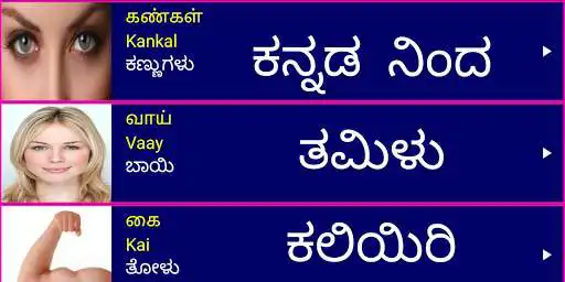 Play Learn Tamil From Kannada  and enjoy Learn Tamil From Kannada with UptoPlay