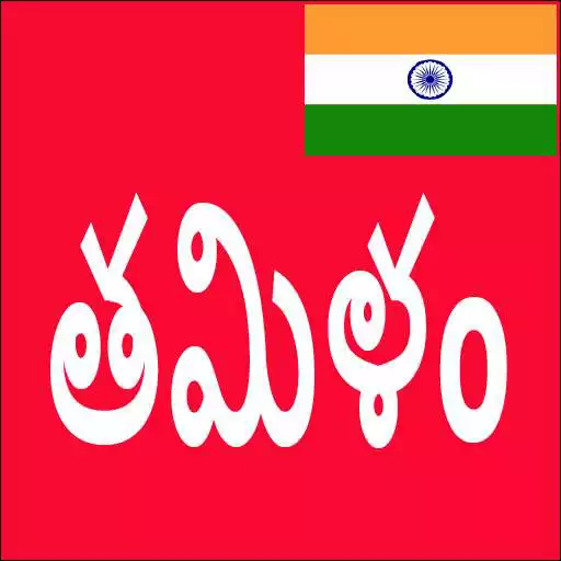 Play Learn Tamil From Telugu APK Play Learn Tamil From Telugu APK