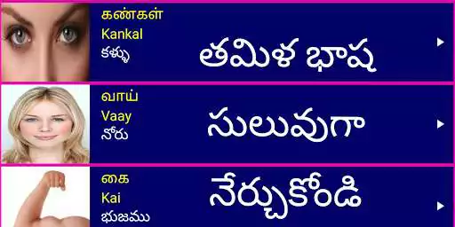 Play Learn Tamil From Telugu  and enjoy Learn Tamil From Telugu with UptoPlay