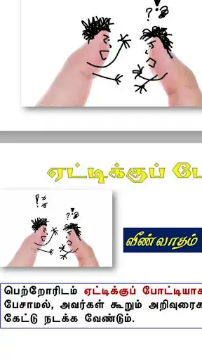 Play Learn Tamil as an online game Learn Tamil with UptoPlay