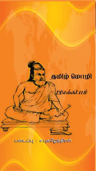 Play Learn Tamil(Tamil Ilakkiyam)  and enjoy Learn Tamil(Tamil Ilakkiyam) with UptoPlay