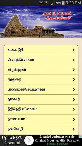 Play Learn Tamil(Tamil Ilakkiyam) as an online game Learn Tamil(Tamil Ilakkiyam) with UptoPlay