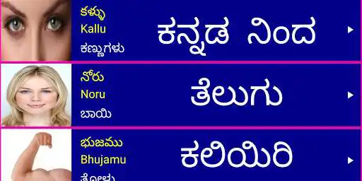 Play Learn Telugu From Kannada  and enjoy Learn Telugu From Kannada with UptoPlay