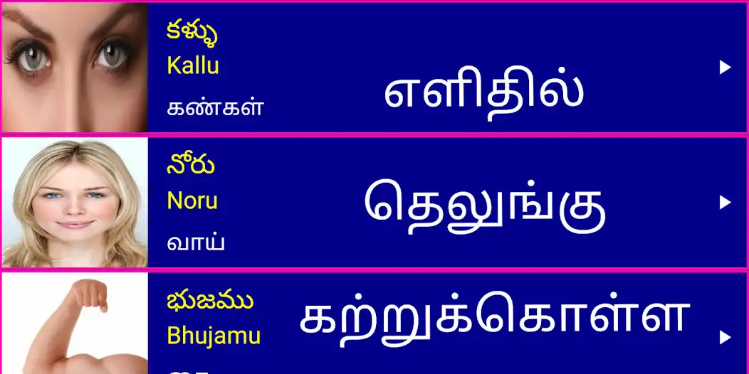 Play Learn Telugu From Tamil  and enjoy Learn Telugu From Tamil with UptoPlay